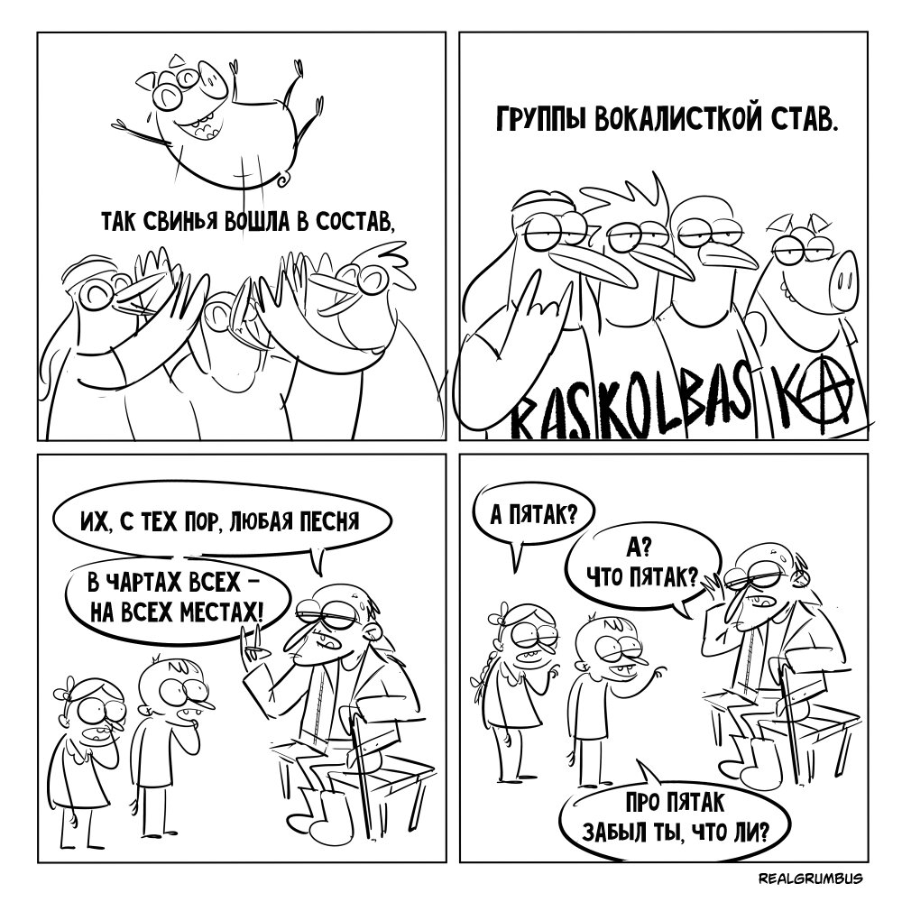 Свинская история! | Realgrumbus | Дзен