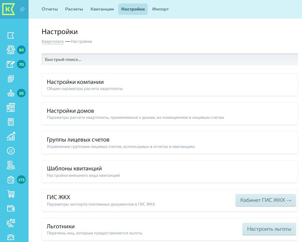 Интерфейс модуля "Квартплата". Стоимость до 2,20 рублей за ЛС