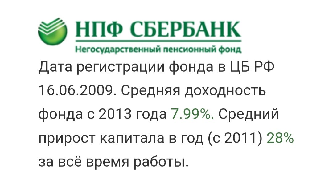 Как получить пенсию в нпф сбербанка. НПФ Сбербанк. Пенсионный план. Услуги НПФ Сбербанк. НПФ В сбере условия.