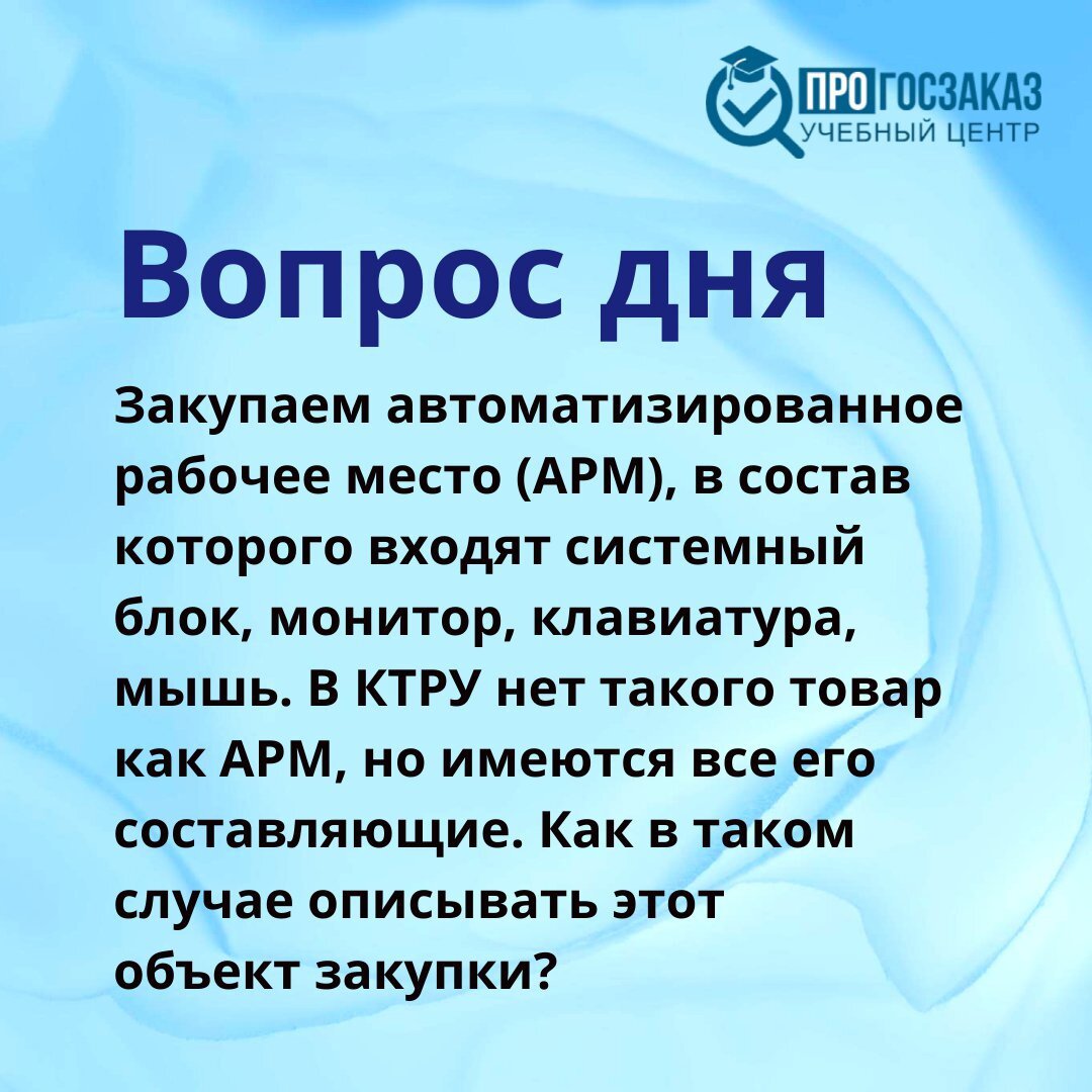 Закупаем автоматизированное рабочее место (АРМ), в состав которого входят  системный блок, монитор, клавиатура, мышь | ПРОГОСЗАКАЗ.РФ | Дзен