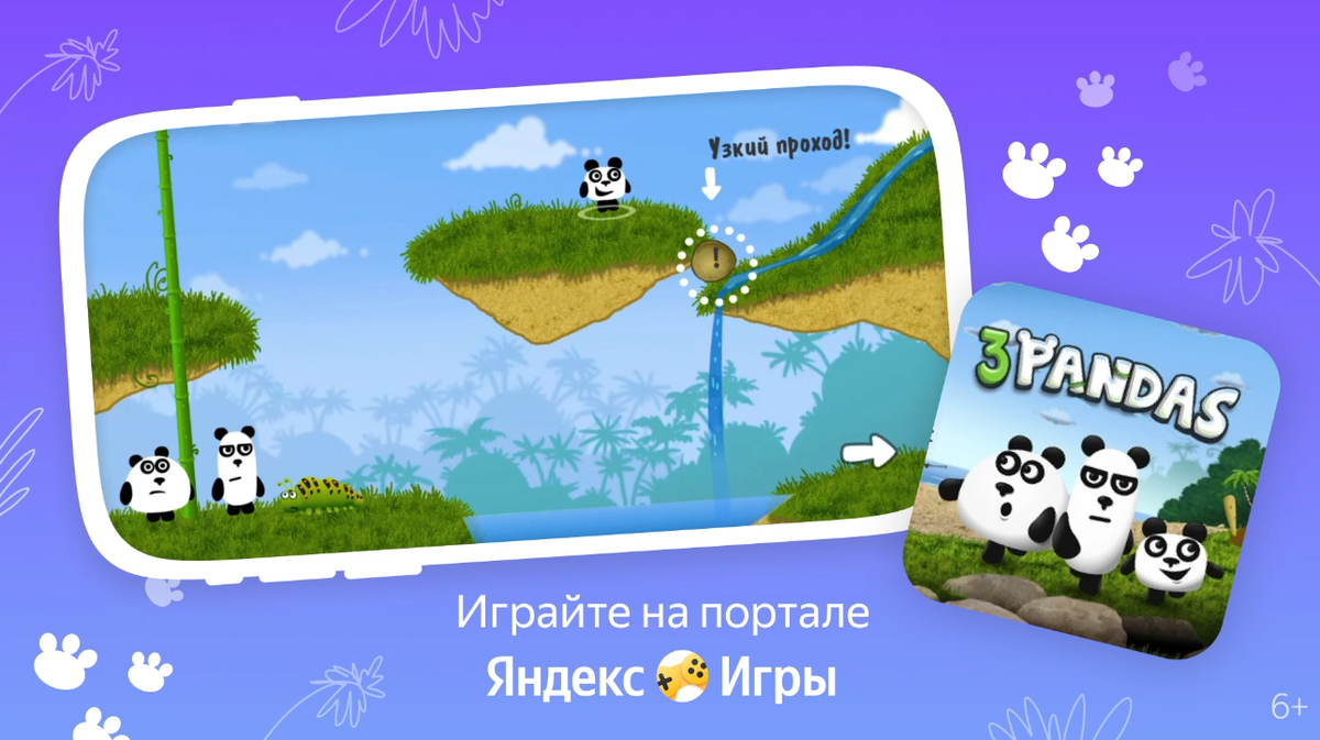 Три Панды | Яндекс Игры | Дзен