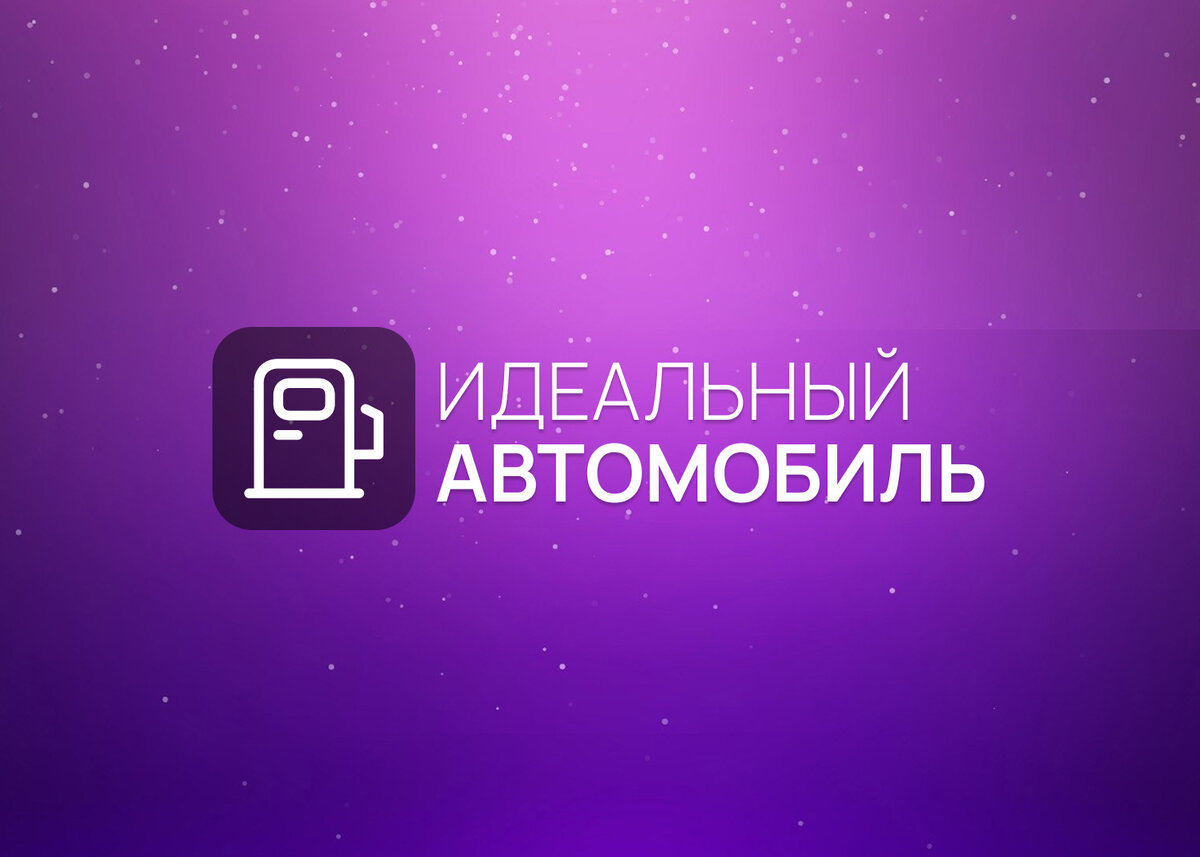 Какие автомобили подходят знакам зодиака? | Numia: Астрология и Гороскопы |  Дзен