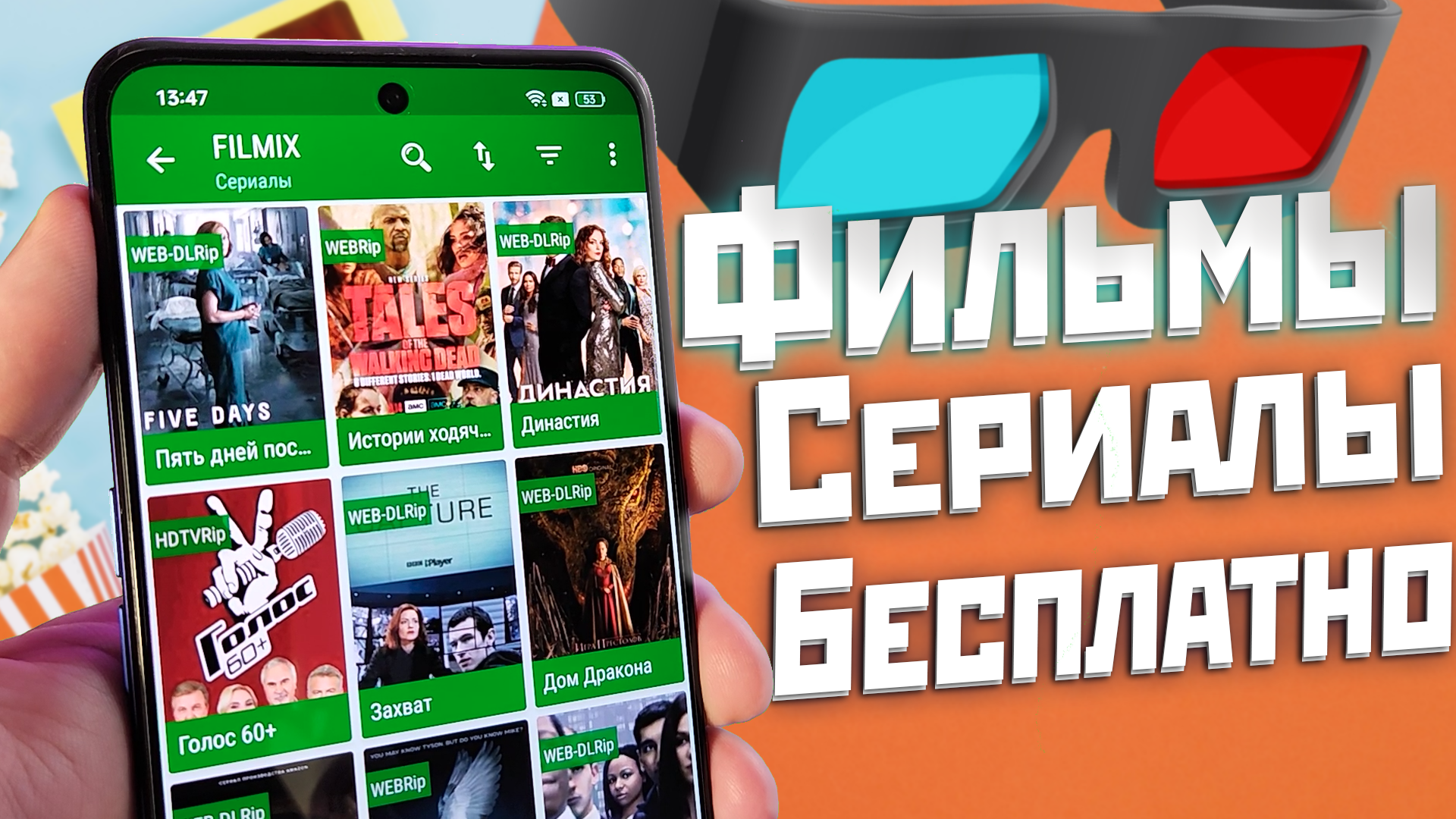 Фильмы и сериалы на смарт тв, Xiaomi, Realme, Oppo и другие андроид  смартфоны