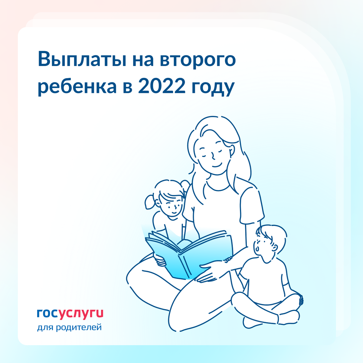 Материнский капитал на второго ребенка в 2022 году. За рождение 2 ребенка в 2022. Пособия и выплаты при рождении 2 ребенка в 2022. Пособие на второго ребёнка до 3 лет в 2022.