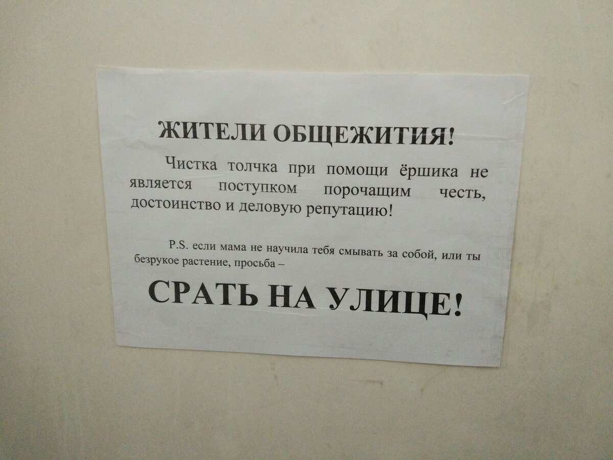 Прикольные объявления в общежитиях