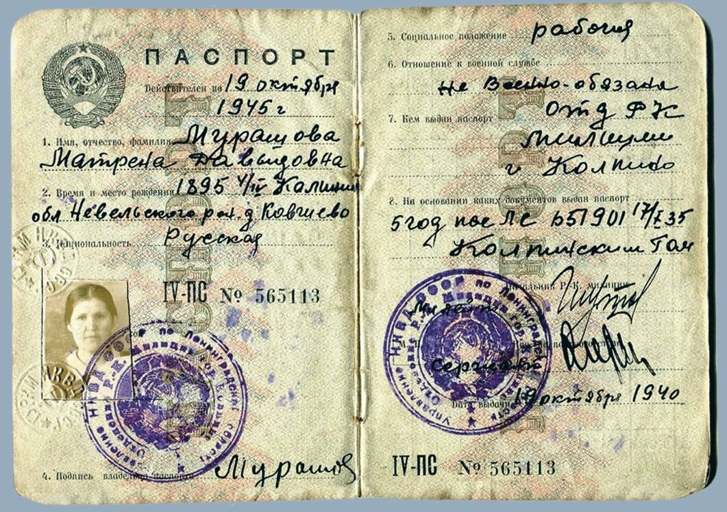 Паспорт ссср образца 1953 года