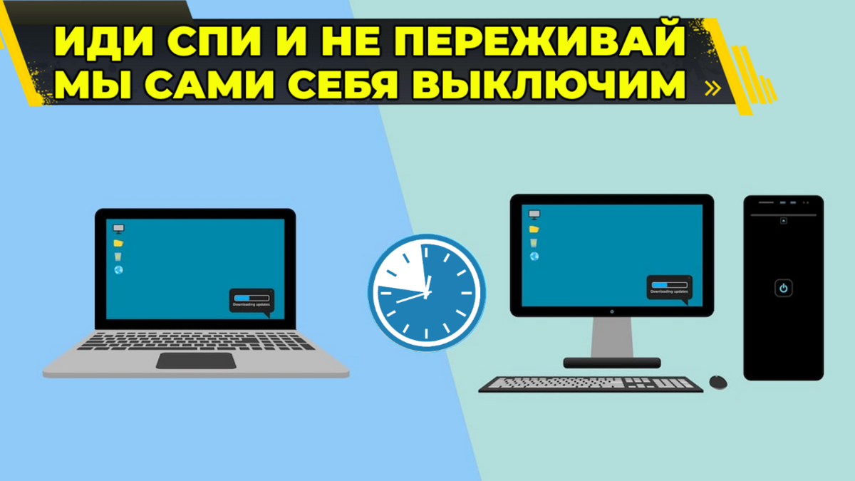 как сделать чтобы пк автоматически не выключался | Дзен