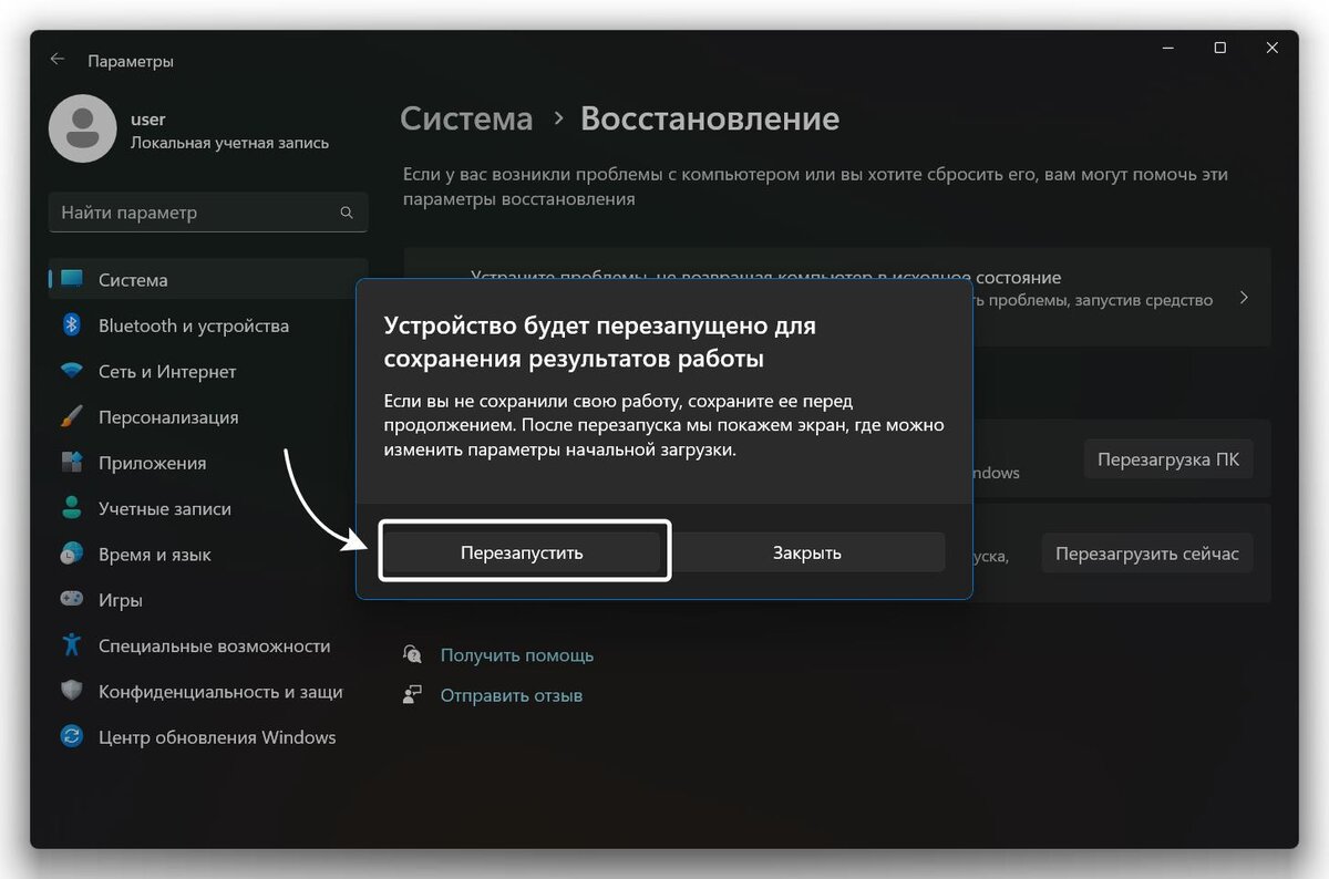 Безопасный режим через «Параметры» / Дзен.Уловка-32