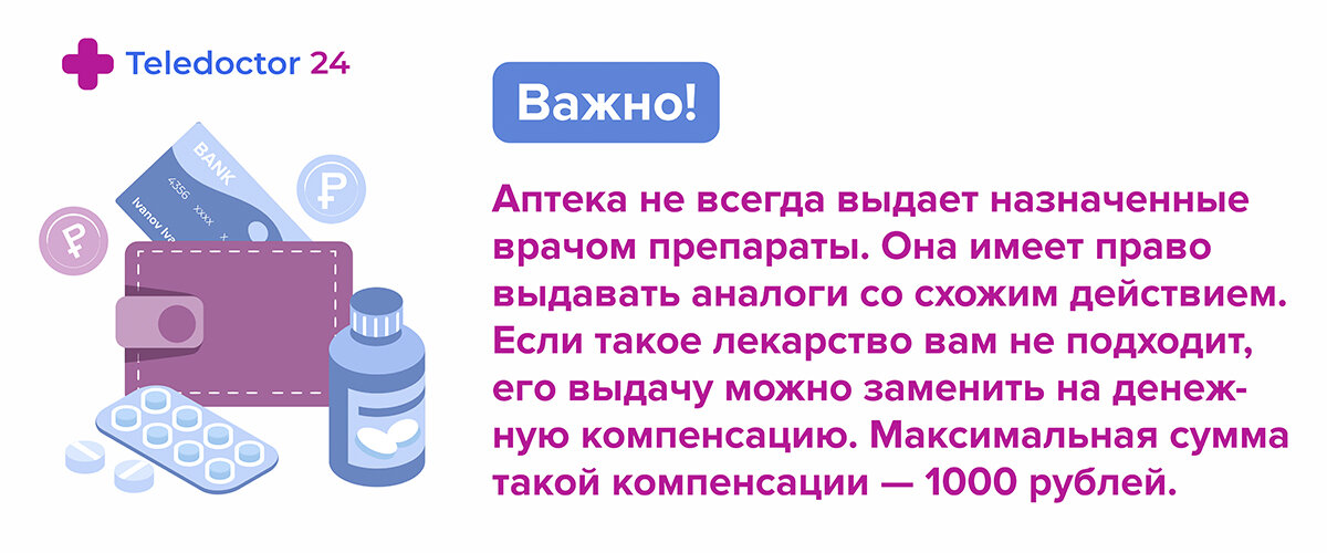 Как получить бесплатные таблетки