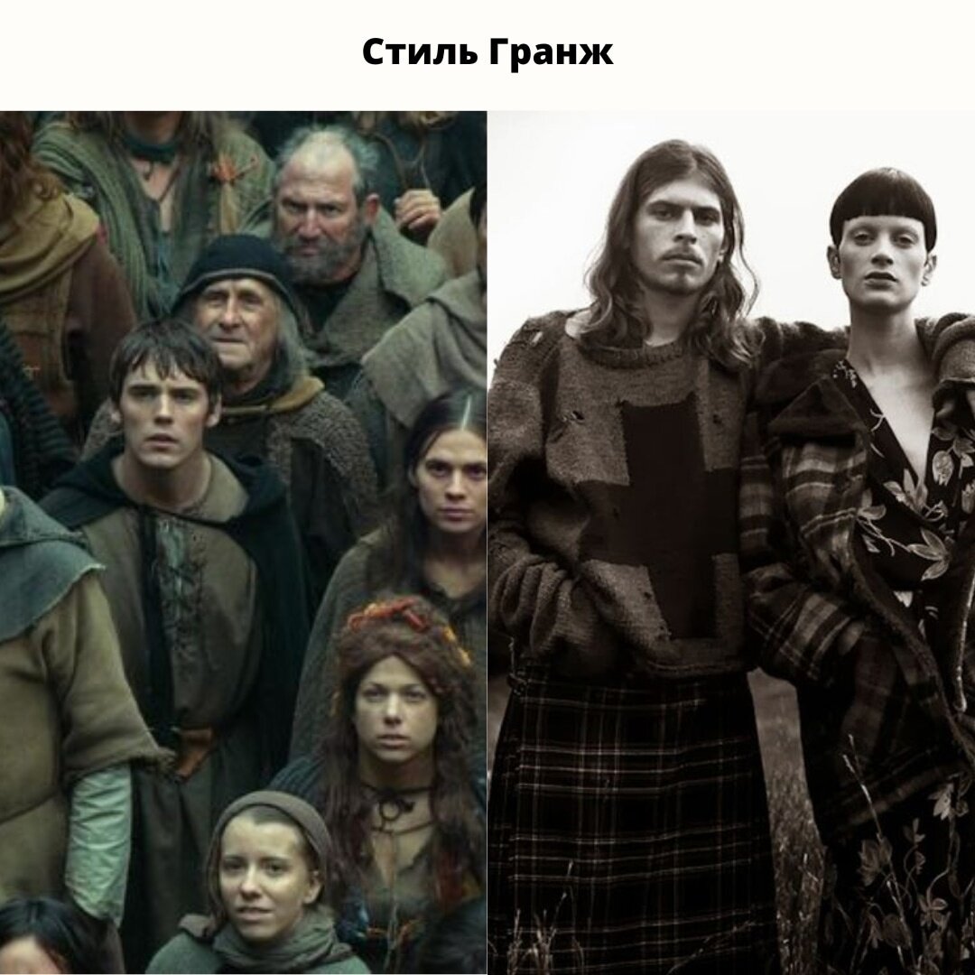 Кадр из фильма про Средневековье и журнальные съёмки в эстетике Гранж