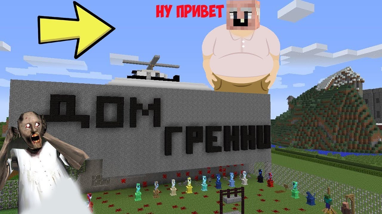 БАБКА ГРЕННИ ПРИЗВАЛА ТОЛСТОГО GRANDPA В МАЙНКРАФТ КАК ПРИЗВАТЬ ТОЛСТОГО  ДЕДА В MINECRAFT GRANNY | SECRET GRANNY | Дзен