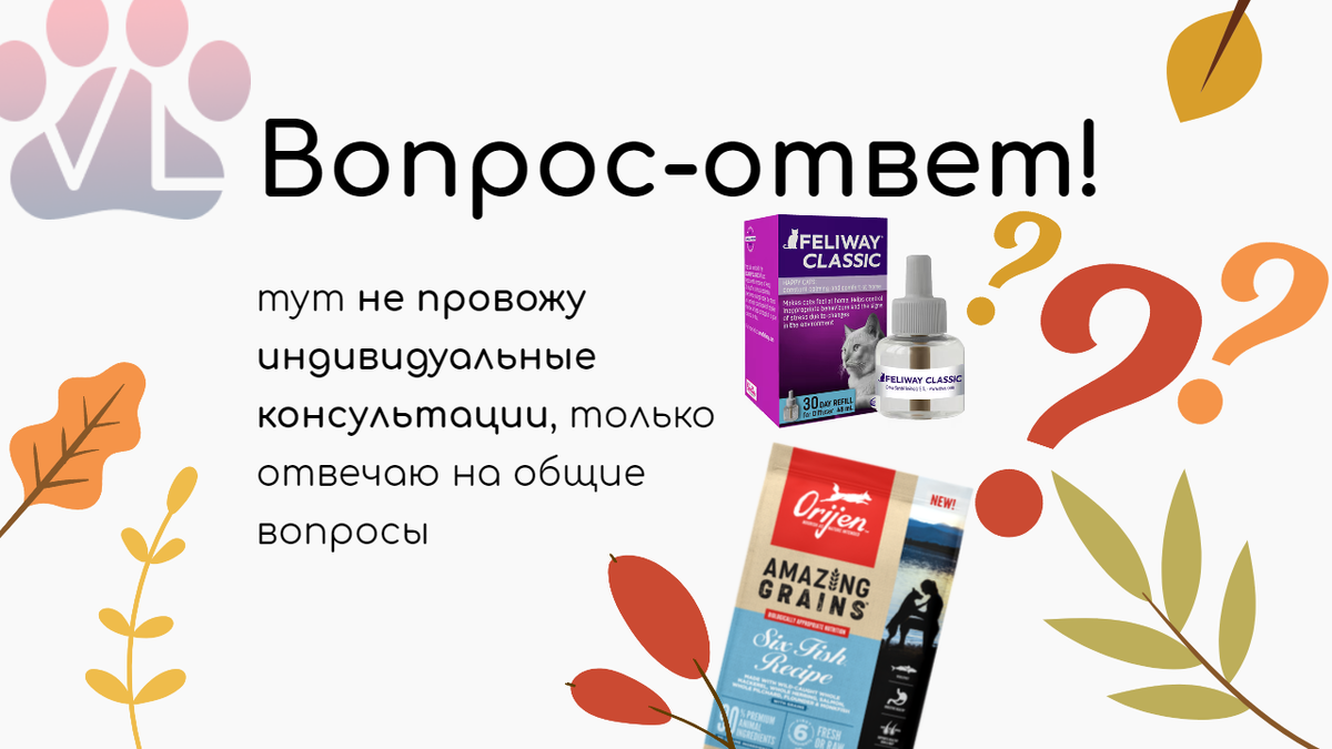 Вопрос-ответ от ветдиетолога: корма (Orijen, Award, Unica Natura) и  феромоны / Что работает, а что — не очень | Ветеринарный диетолог vetLIFE |  Дзен