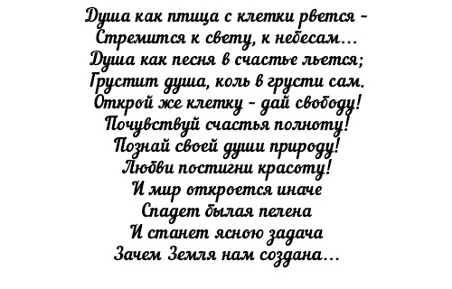 Стихи неизвестного автора.