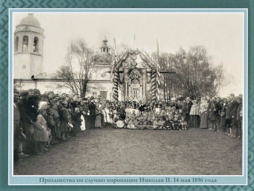 Надпись на фотографии "Празднества по случаю коронации Николая II. 14 мая 1896 года". Место съемки: Пермская губ., с. Кудымкор, Усольский тракт.