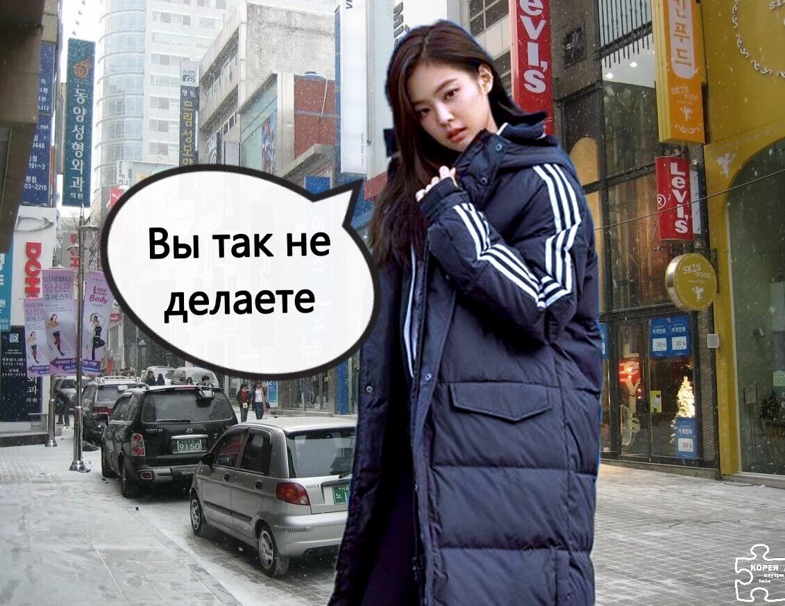 Вообще, корейцы любят огромные длинные пуховики, но при этом простого и спортивного стиля. В них можно завернуться, словно в одеяло и даже не застегиваться