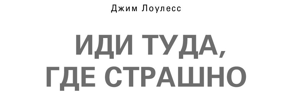 «Ведь именно там ты обретаешь силу»