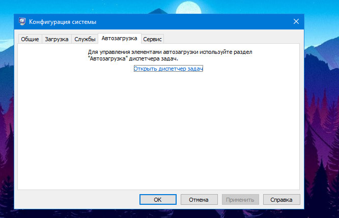 В Windows 10 Автозагрузка была перемещена в Диспетчер задач