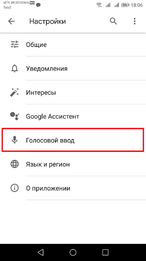 Голосовой ввод гугл. Настройки гугл ассистента. Выключить голосовой ввод на андроиде. Как включить голосовой ввод.