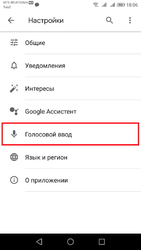 Не работает голосовой поиск. Голосовой ввод гугл. Настройки гугл ассистента. Выключить голосовой ввод на андроиде. Как включить голосовой ввод.