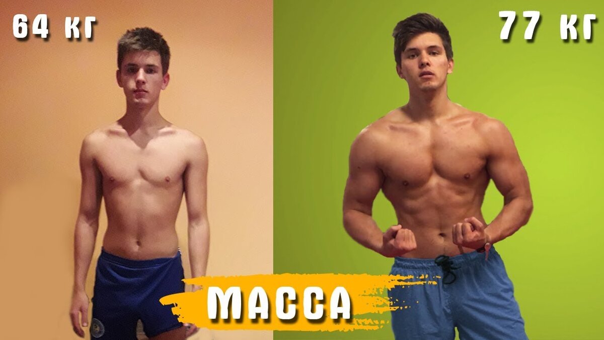 
Правильный подход к еде
Наверное, больше есть? Это самый верный способ, но бездумно заливаться сладкими напитками, поглощая килограммы тортов с чебуреками, — это гарантированный подрыв здоровья. Внешне здоровые люди, без отклонений в весе, получают страшные диагнозы, которые обычно являются спутниками тяжёлых форм ожирения. Всё из-за плохой еды.Впрочем, даже питаясь исключительно здоровой пищей, надо думать о конечном результате. Вряд ли вы хотите стать просто жирным. Да и само понятие «здоровый жир» как-то плохо укладывается в голове. 
Набор массы так или иначе подразумевает наращивание как жировой, так и мышечной ткани, а потому одной лишь едой проблема не решается. Вам всё равно придётся подружиться со спортом, но об этом чуть позже.
Высококалорийные продукты и добавки При недостаточном аппетите вы начнёте искать самую калорийную еду. Тут есть риск опуститься до фастфуда. На самом деле, есть альтернативы. Куда более калорийные и очень полезные.

Высококалорийной называется пища с максимальным соотношением энергетической ценности и массы/объёма. Такая еда занимает мало места в желудке, её проще съесть.

Орехи (миндаль, грецкий, арахис).
Сухофрукты.
Жирные молочные продукты.
Растительное масло (оливковое и масло авокадо).
Крупы.
Жирное мясо.
Картофель.
Тёмный шоколад.
Авокадо.
Ореховое масло.
К сожалению, стремление максимально увеличить калорийность рациона вынудит вас ограничить себя в овощах, но ни в коем случае не отказывайтесь от них полностью.

При выборе фруктов старайтесь обращать внимание на те, которые надо меньше жевать.

Ещё немного о еде
Есть больше проще, если есть чаще.
Не пейте перед приёмом пищи, оставьте место для еды.
Хочется пить? Попробуйте молоко вместо воды.
Чем больше тарелка, тем меньшим кажется количество еды на ней.
Кофе вкуснее со сливками.
Силовой спорт
Излишек калорий позволяет набирать массу. Вопрос лишь в том, где вам хочется видеть эти килограммы. В боках или в мышцах? Если вам по душе второе, то добро пожаловать в мир спорта для худых.

Спорт, как бы вы к нему ни относились, является не менее важным фактором правильного набора массы. Достаточно сказать, что спорт сильно повышает аппетит, а вы ведь так хотите научиться больше есть.

Сначала идём к врачу и убеждаемся, что нет серьёзных помех для занятий спортом. Вас никто не заставляет сразу бить рекорды. Силовой спорт — это размеренный прогресс.



