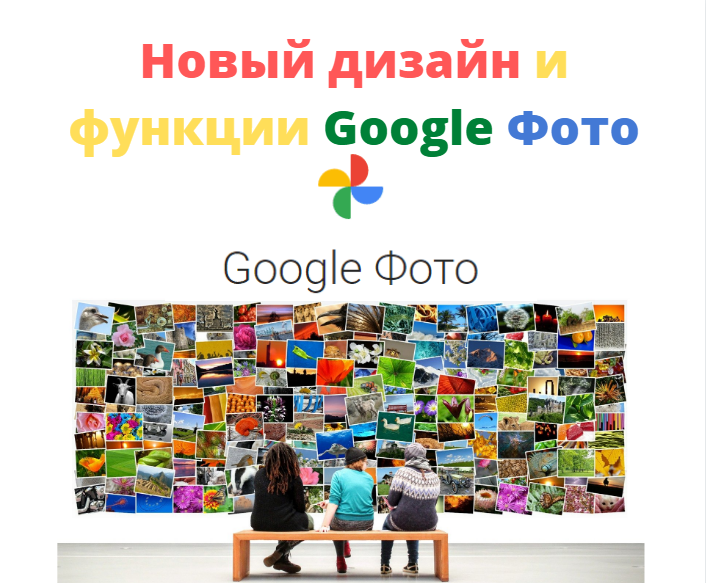 Функции гугла. Нововведения в Google фото. Chris Sulawko Google photo. Google functions
