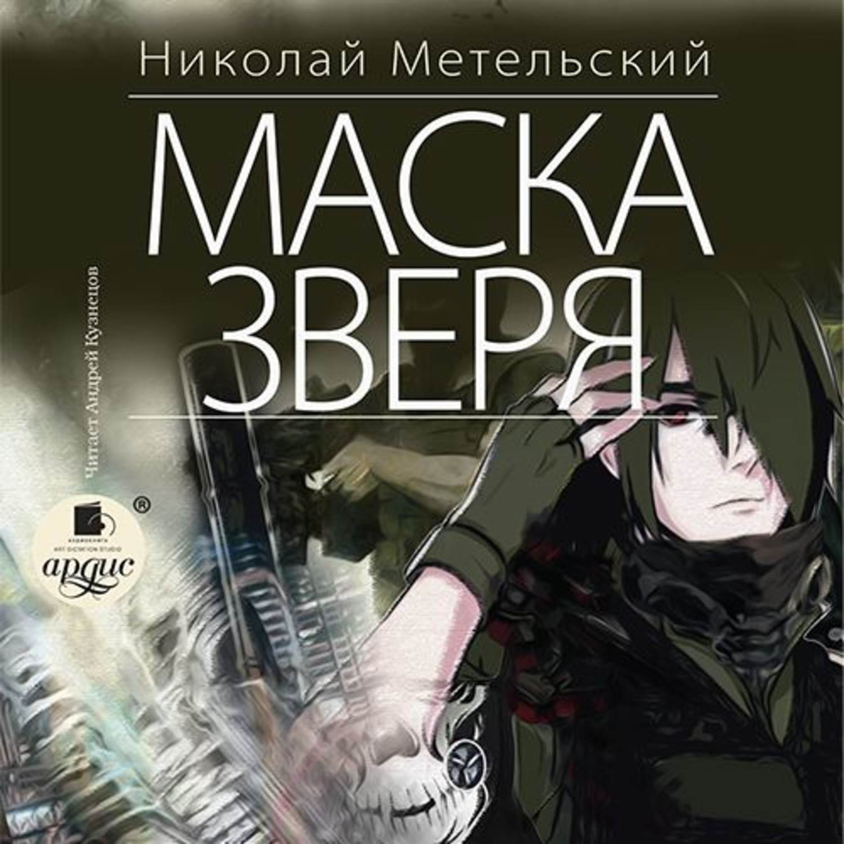 Упоротые анимешные обложки русской фантастики | АниСериалс | Дзен