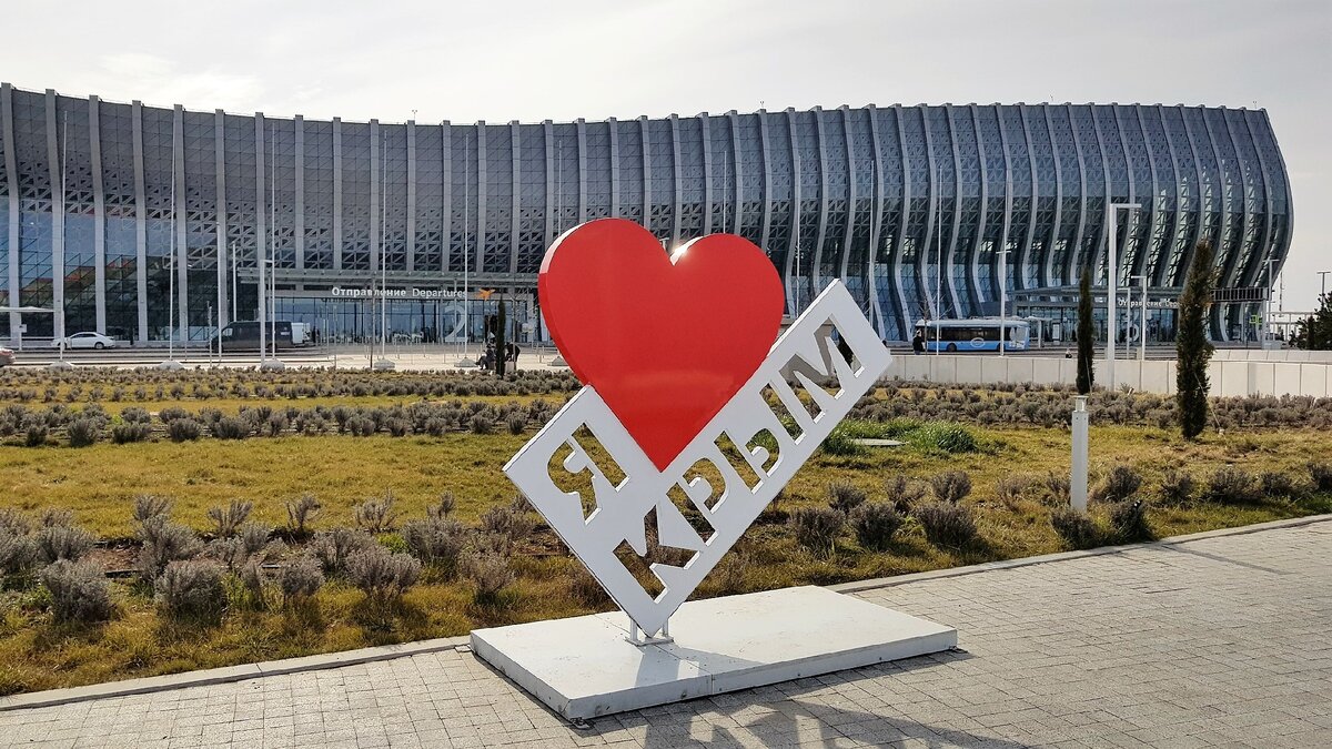 Терминал аэропорта "Крымская волна" (фото из личного архива автора канала Хочу-Могу travel)