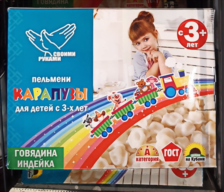 Яркая упаковка, оформленная так, чтобы вызвать аппетит у ребенка. Я вижу только это. А вы? Фото из личного архива