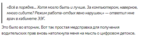 С чего всё началось в позапрошлом году, в третий детокс.