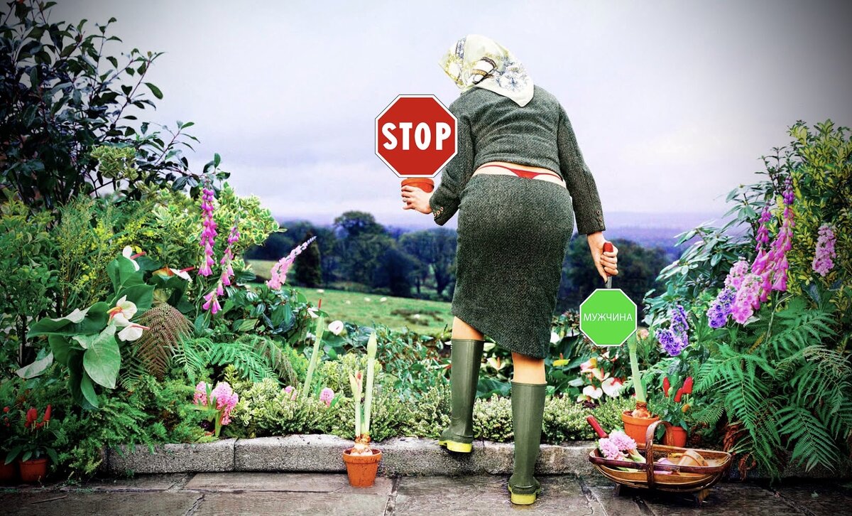 Стоп мужчина. Вы НАМ не подходите