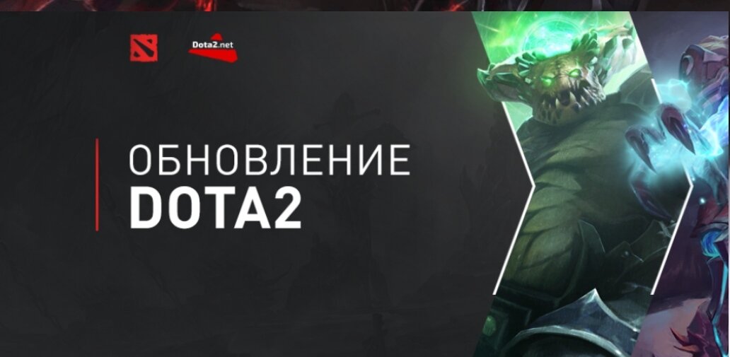 Обнова дота 2 карта