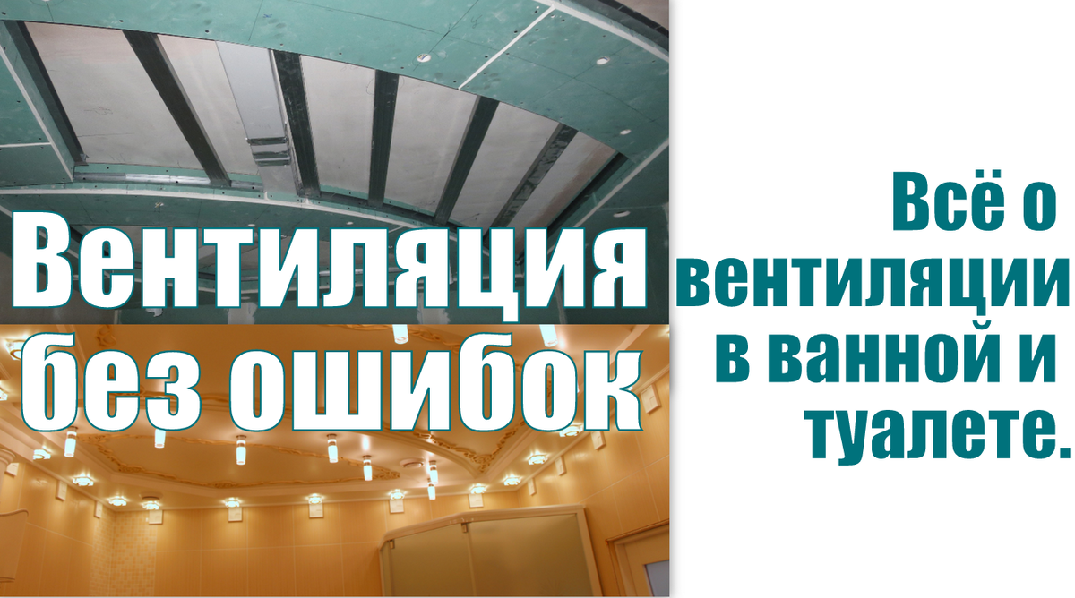 Как правильно организовать вентиляцию в ванной комнате