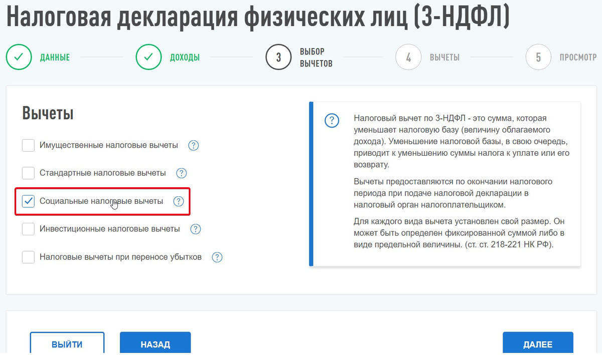 Как подать на налоговый вычет. Подать декларация на налоговый вычет через госуслуги. Госуслуги возврат налогового вычета. Справка для налогового вычета ДОМКЛИК. Доходы и вычеты госуслуги.