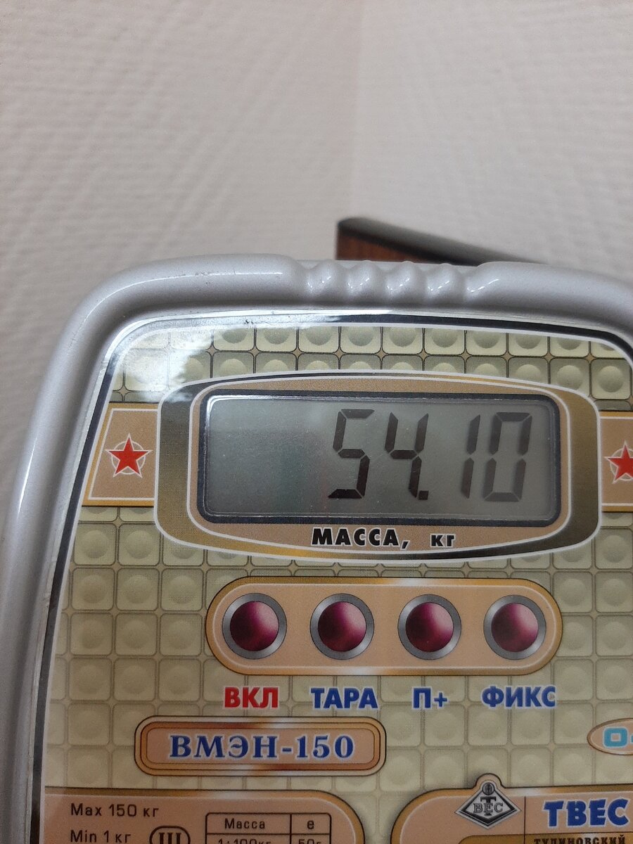 Мой вес сегодня 