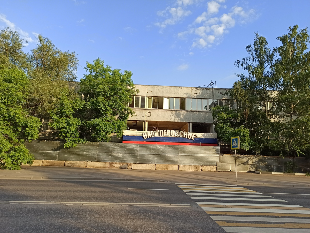 Ул. Кусковская. ОАО "Перовское". Как я понял, здание готовится к сносу. Тут толи хорда пройдет, толи под реновацию попадает