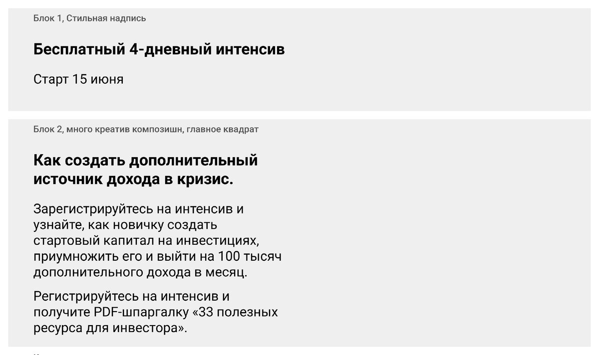 Тут я распределил всё, что имеется по блокам