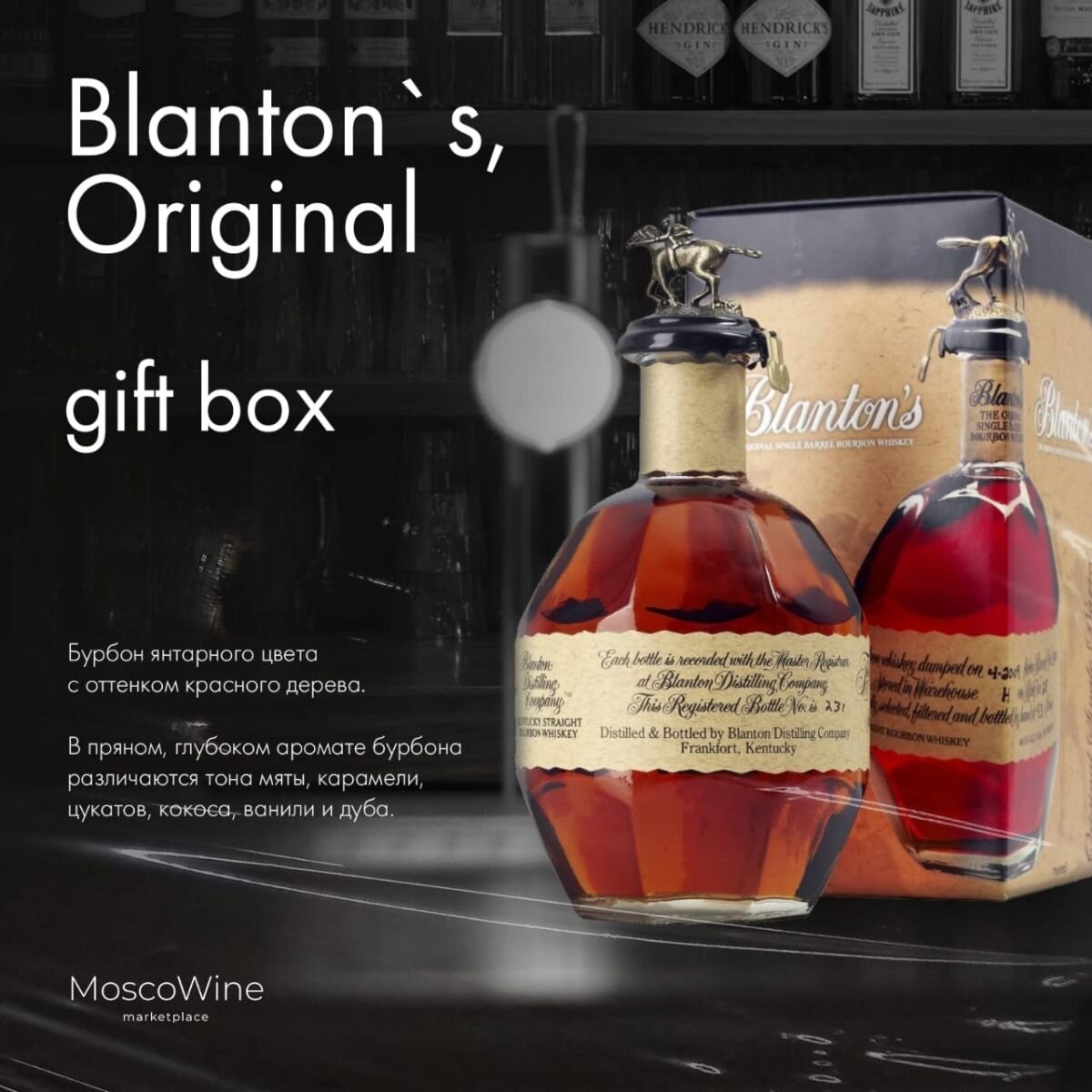 Blantons original на moscowine.ru