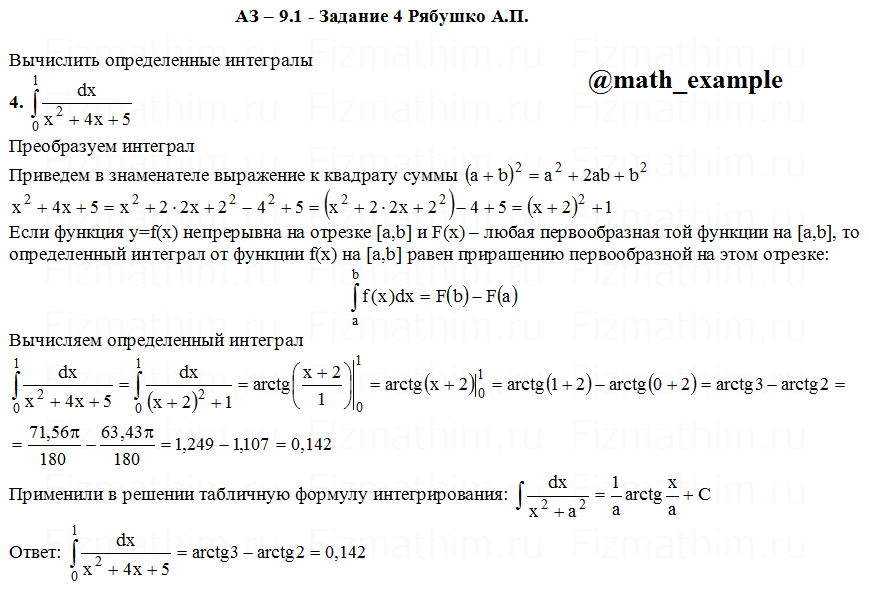 Высшая математика решебник задач. Вариант 6 Рябушко ИДЗ 9.1. ИДЗ 4.2 Рябушко решение. Рябушко идз9. 1 Вариант 2. ИДЗ Рябушко Неопределенные интегралы.