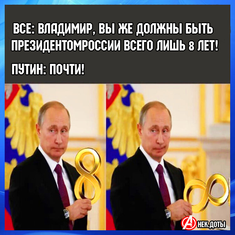 Мемы про политику