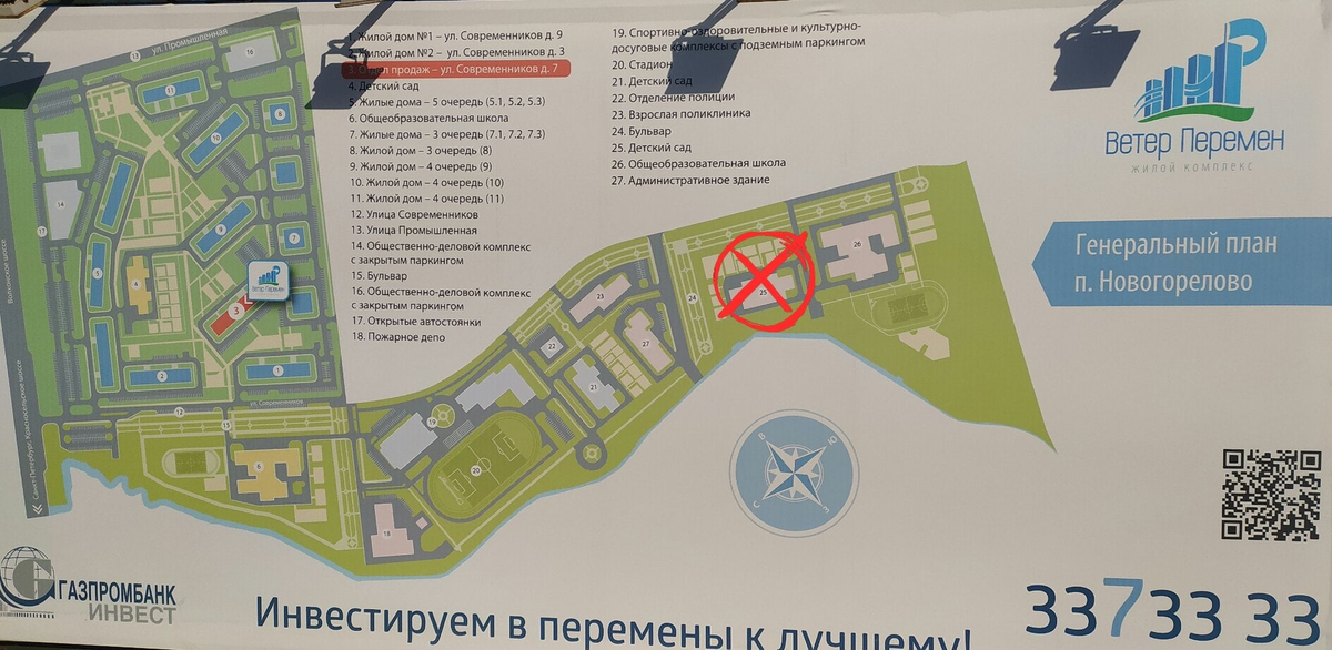 Новогорелово план строительства