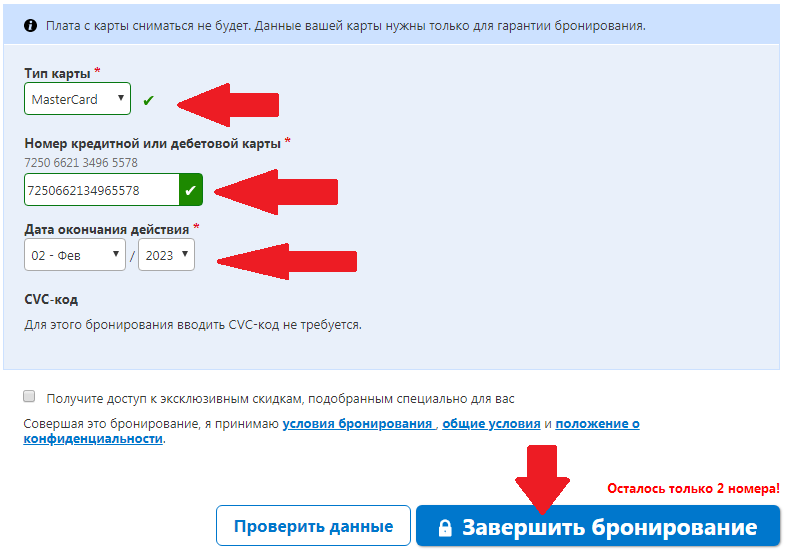 Как задать вопрос на booking. Бронирование номеров. Автомобиль зарезервирован. Бронь отеля на букинге. Booking оплата.