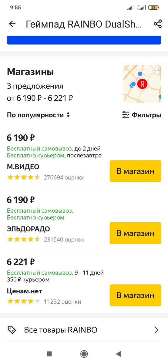 Средние цены геймпад