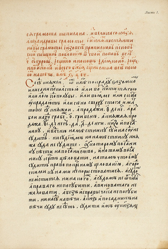 Псковская Судная грамота 1467г.