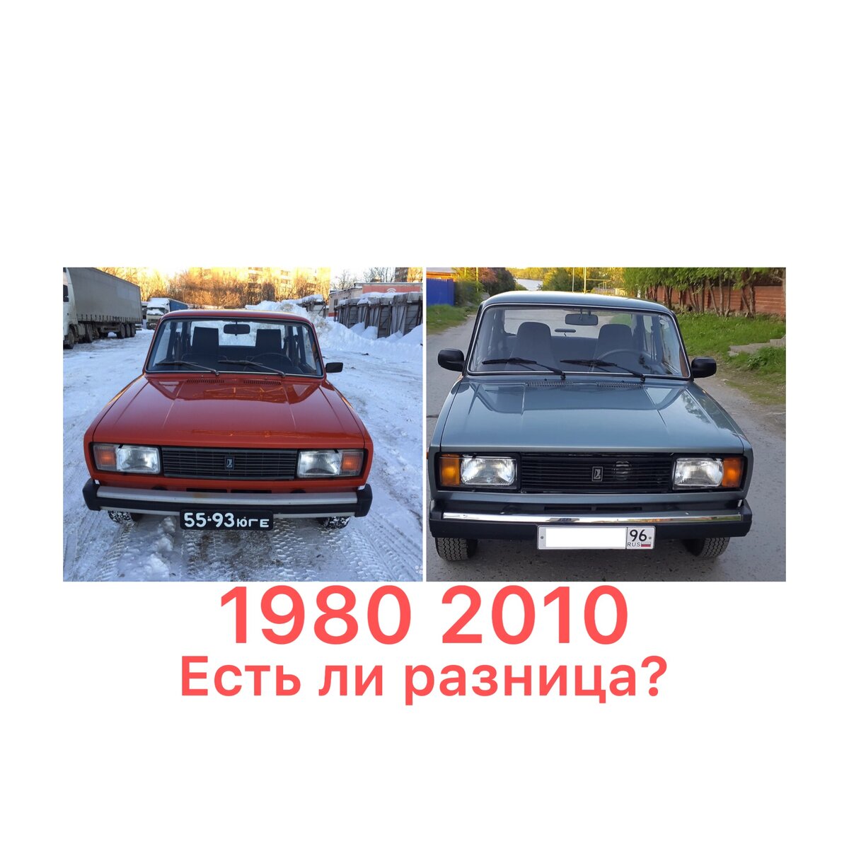 Отличия ВАЗ 2105 1980-го и 2010, есть ли в них разница? | АвтоДрайв 53 |  Дзен