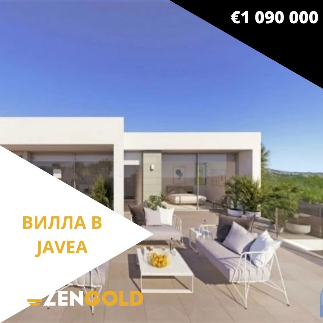 ВИЛЛА В JAVEA 