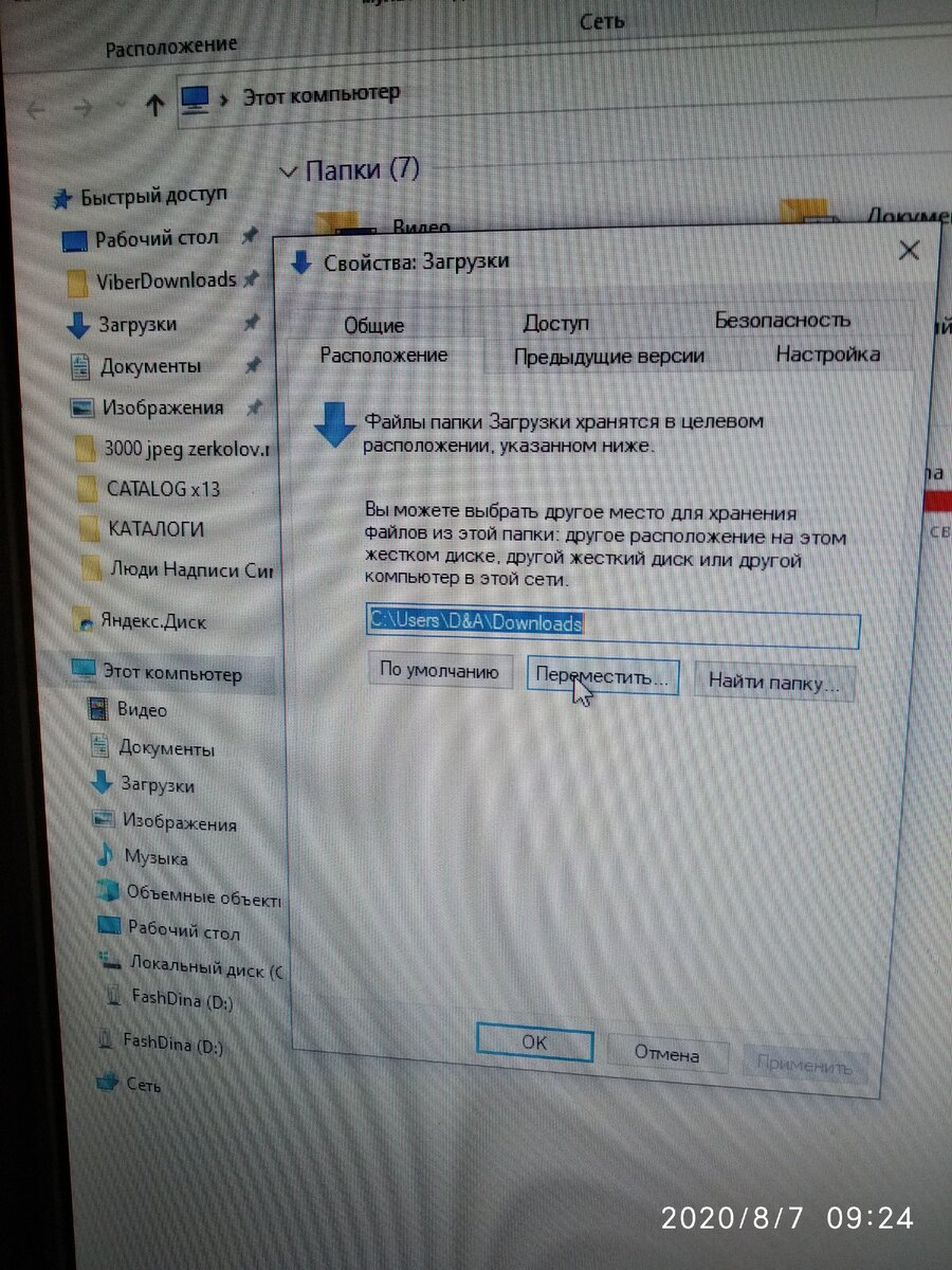 Переместить папку "загрузки"