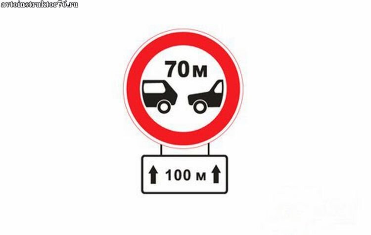 5 - Эти знаки обязывают соблюдать дистанцию: