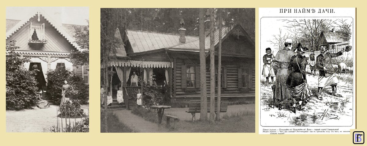 Слева и по центру фотографии дач начала ХХ века, справа - карикатура из журнала
