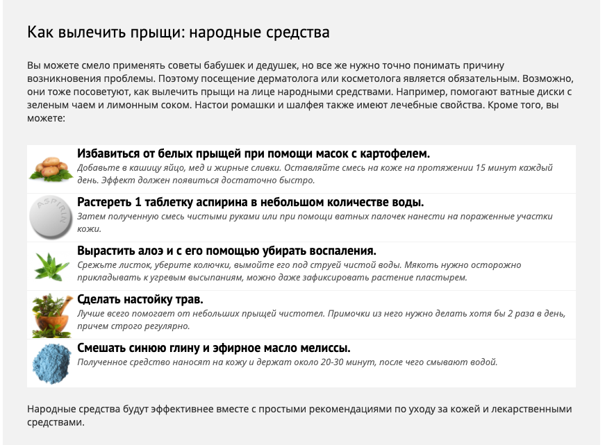 Как избавиться от прыщей: 6 средств, которые помогут