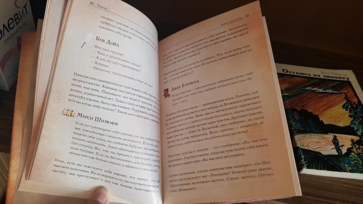 Страницы из книги "Секрет". Обратите внимание, что страницы качественные и классно оформлены. Так и хочется купить и познать эту самую тайну.